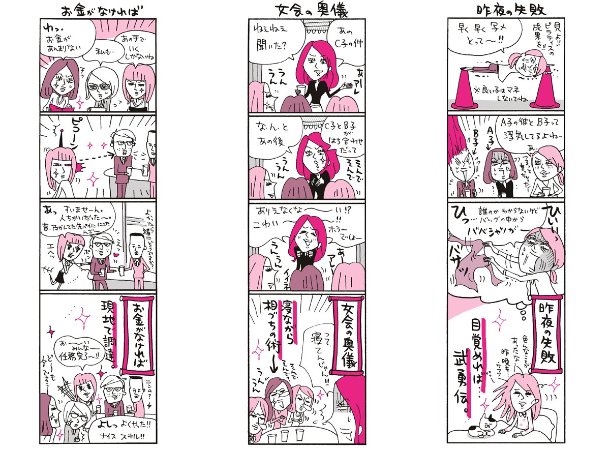マンガで見る「飲み上級女子」の実態!