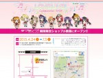 『ラブライブ！』ショップ、原宿に期間限定オープン　公式サイトで事前応募受付を予定