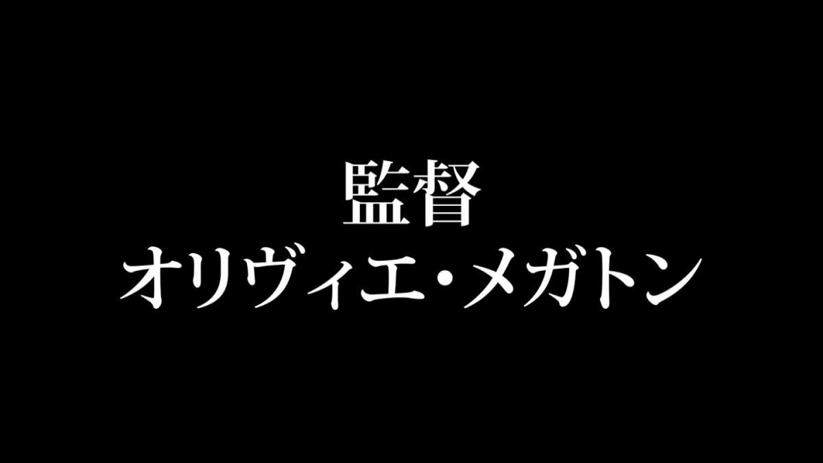 auのCM「三太郎」シリーズがハリウッド映画化！ 監督はオリヴィエ・メガトン
