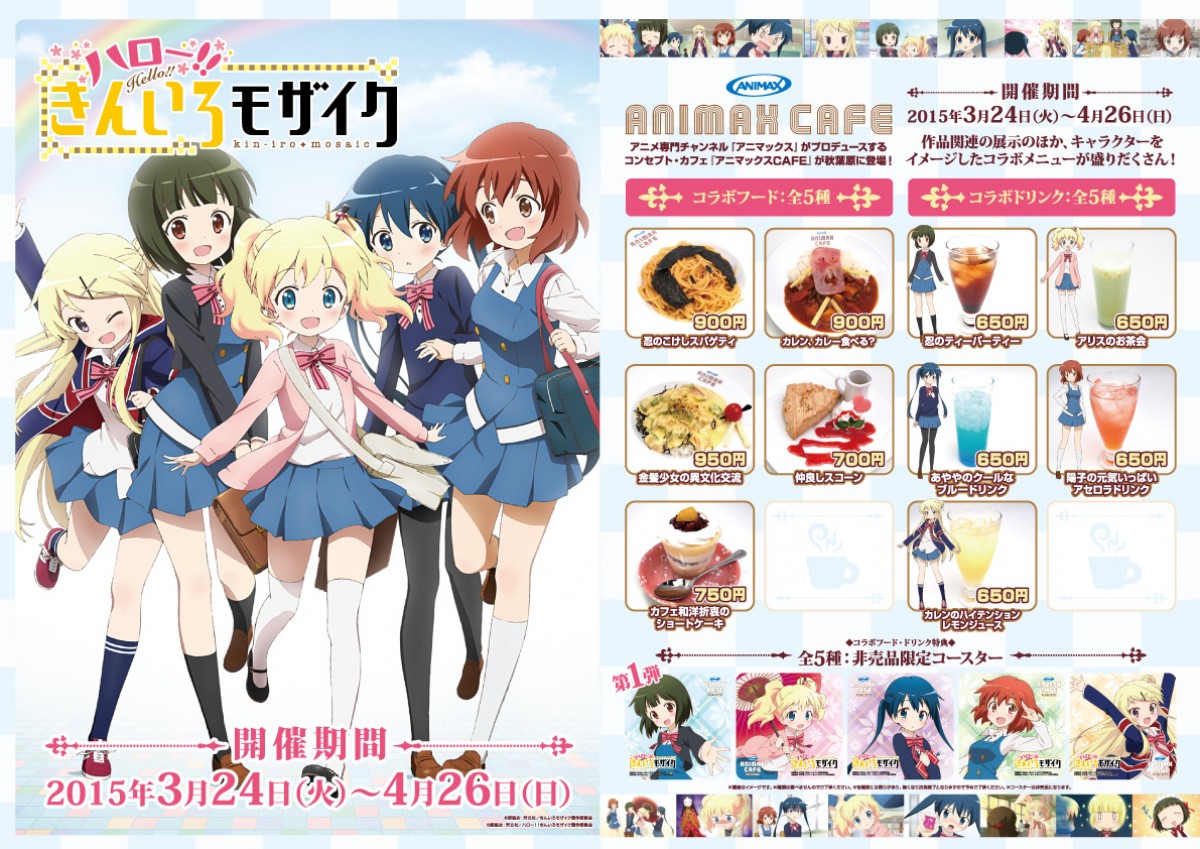 ＜アニメジャパン＞『きんいろモザイク』声優陣の「ハロー！」に2000人熱狂