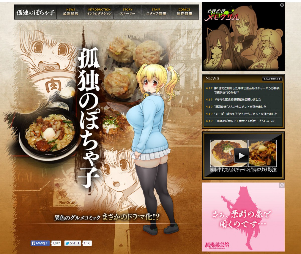 ＜物語＞シリーズ×ニセコイ、孤独のぽちゃ子…“仰天”企画発表が目白押し