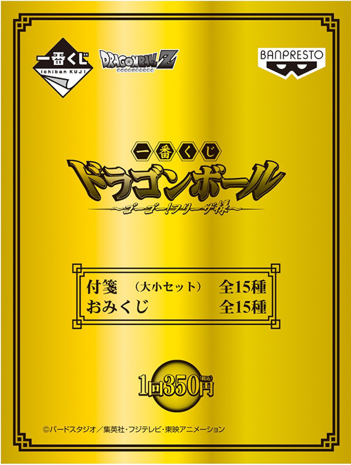 『ドラゴンボール』フリーザばかりの一番くじ登場　ラストワン賞は“更なる進化形態”