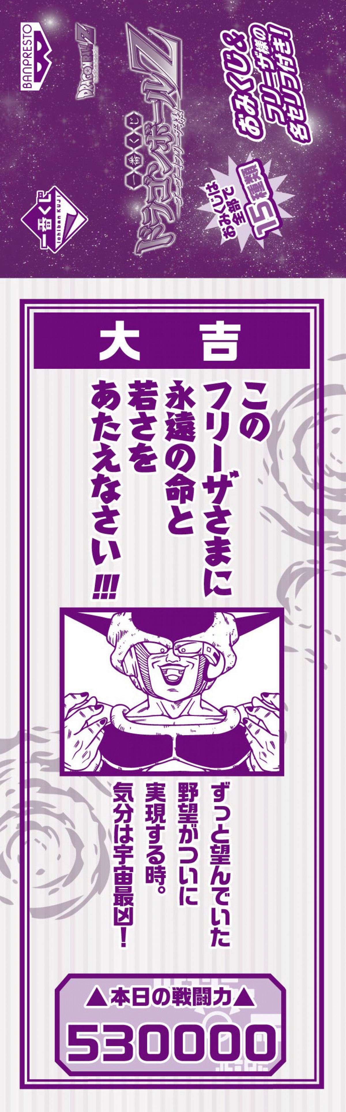 『ドラゴンボール』フリーザばかりの一番くじ登場　ラストワン賞は“更なる進化形態”