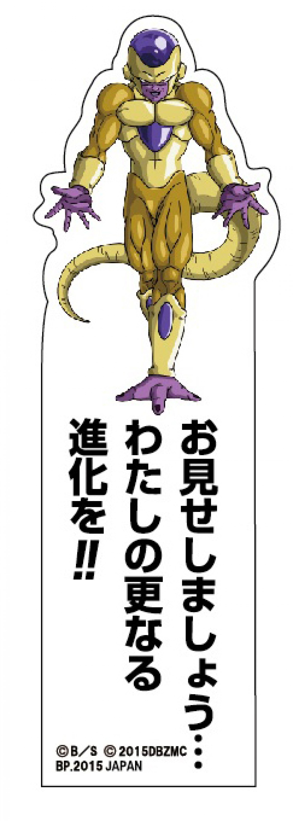 『ドラゴンボール』フリーザばかりの一番くじ登場　ラストワン賞は“更なる進化形態”
