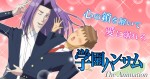 『学園ハンサム』本当にアニメ化決定　エイプリルフール発表のリアル企画に驚愕の声