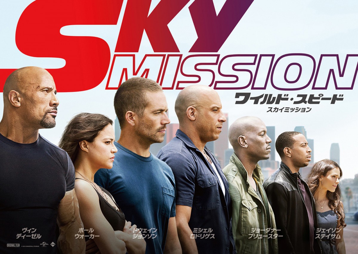 『ワイルド・スピード SKY MISSION』が全米で大ヒット!