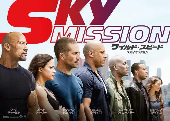 『ワイルド・スピード SKY MISSION』が全米で大ヒット！