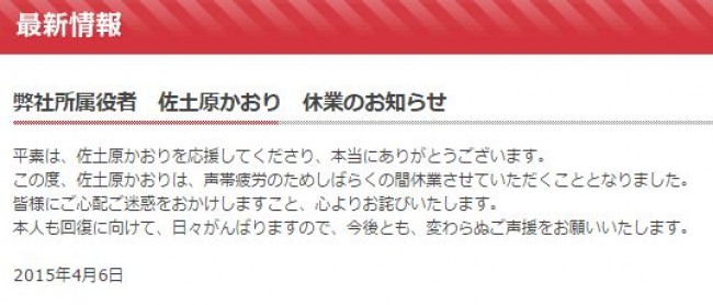 声優・佐土原かおりが休業を発表