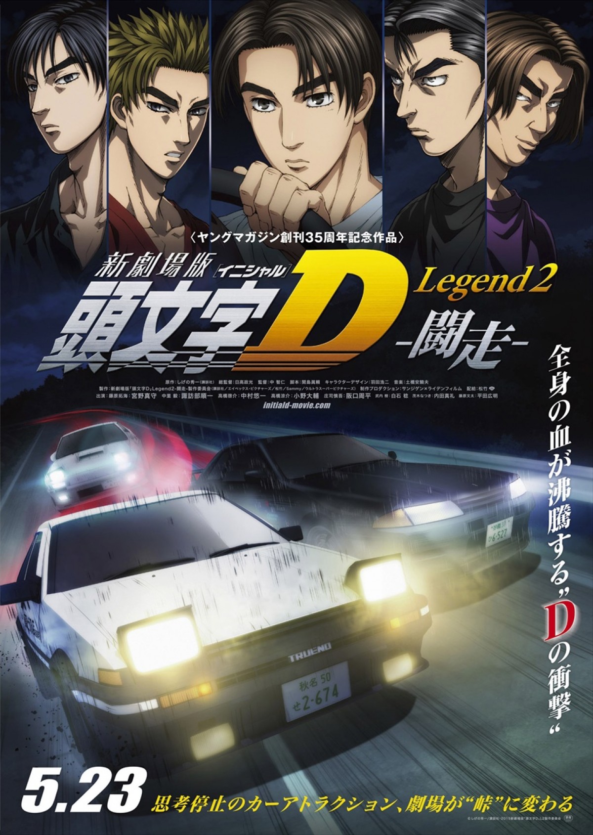 8.6秒バズーカー『頭文字D』で声優初挑戦　“最速ブレイク芸人”がギャラリーを熱演