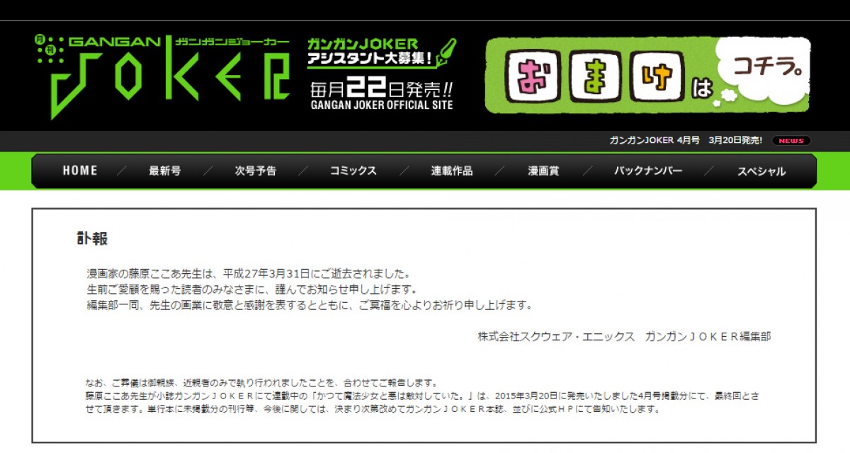 『妖狐×僕SS』藤原ここあさん死去　「もっと作品読みたかった」と悲しむ声