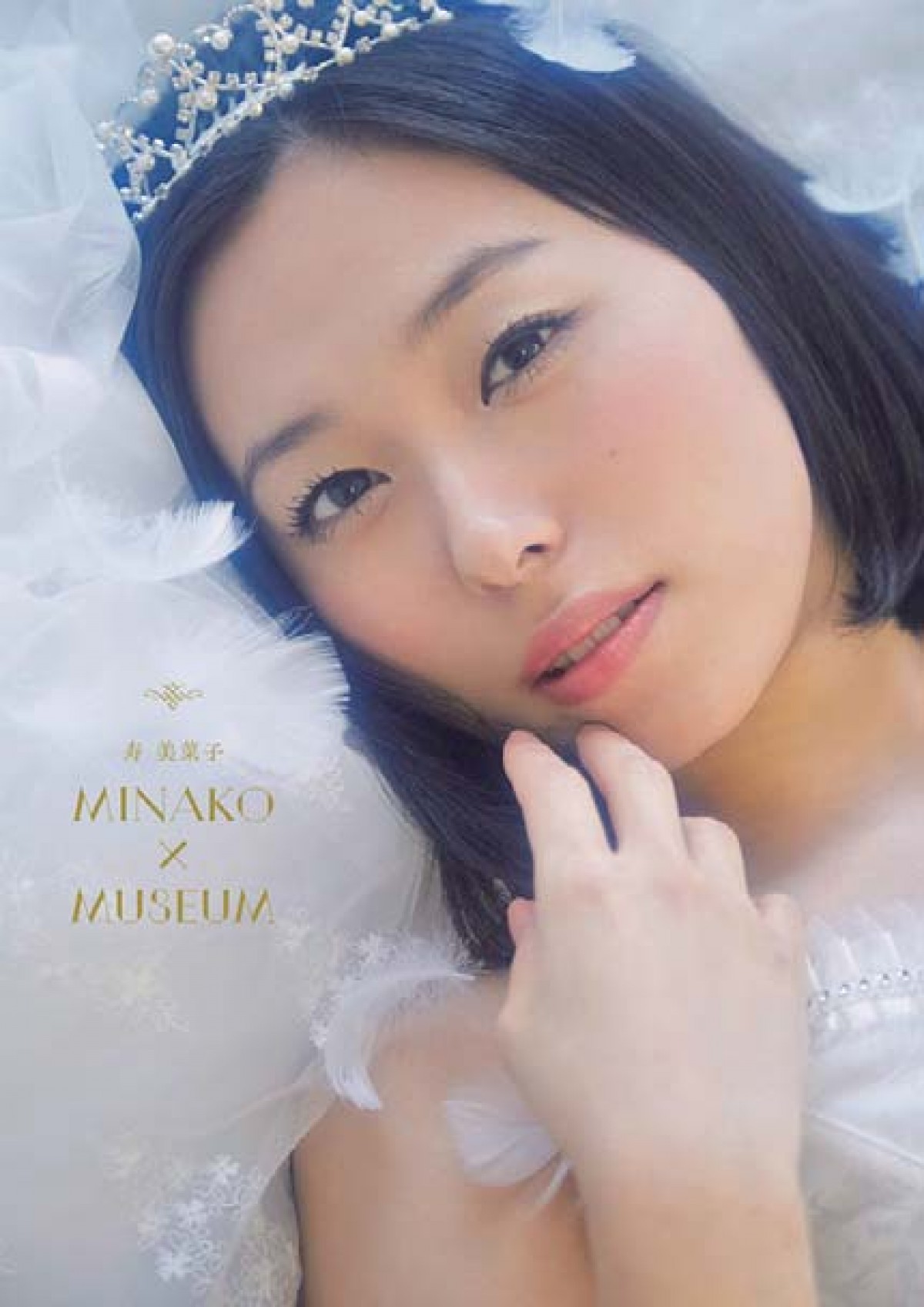 「寿美菜子 MINAKO×MUSEUM」 4月10日発売/3000円(税別)