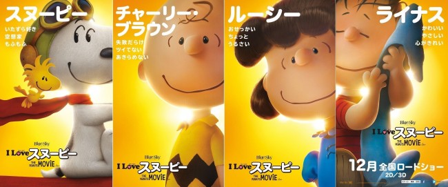 スヌーピーのもふもふ感がたまらない『I LOVE スヌーピー THE PEANUTS MOVIE』は12月公開