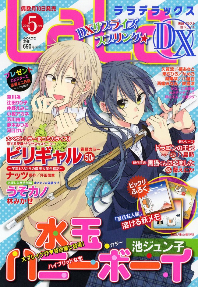 ビリギャル 今度は漫画化 Laladx で新連載 15年4月10日 写真 クランクイン