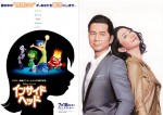 ピクサー史上初！ドリカム、書き下ろしのオリジナル主題歌