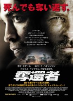 タランティーノも絶賛！映画『奪還者』は7月25日公開決定