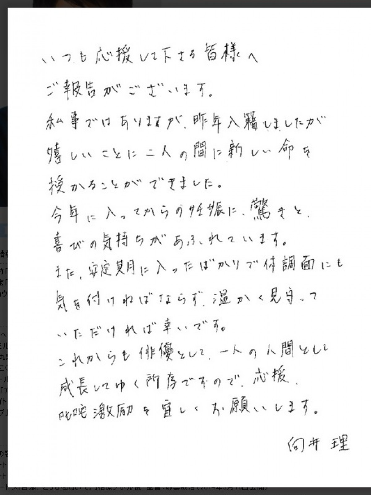 向井理＆国仲涼子夫妻が第一子妊娠を報告