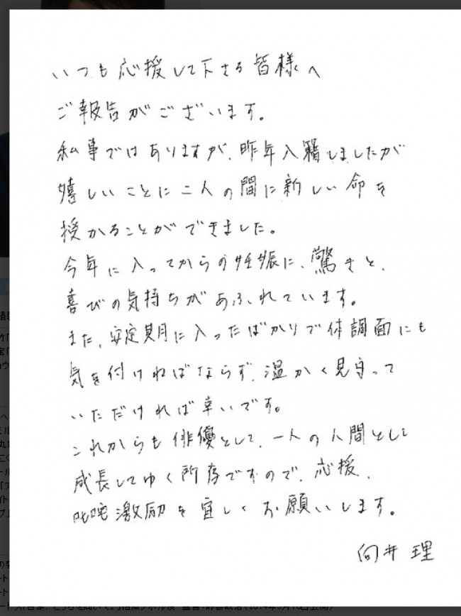 向井理&国仲涼子夫妻が第一子妊娠を報告