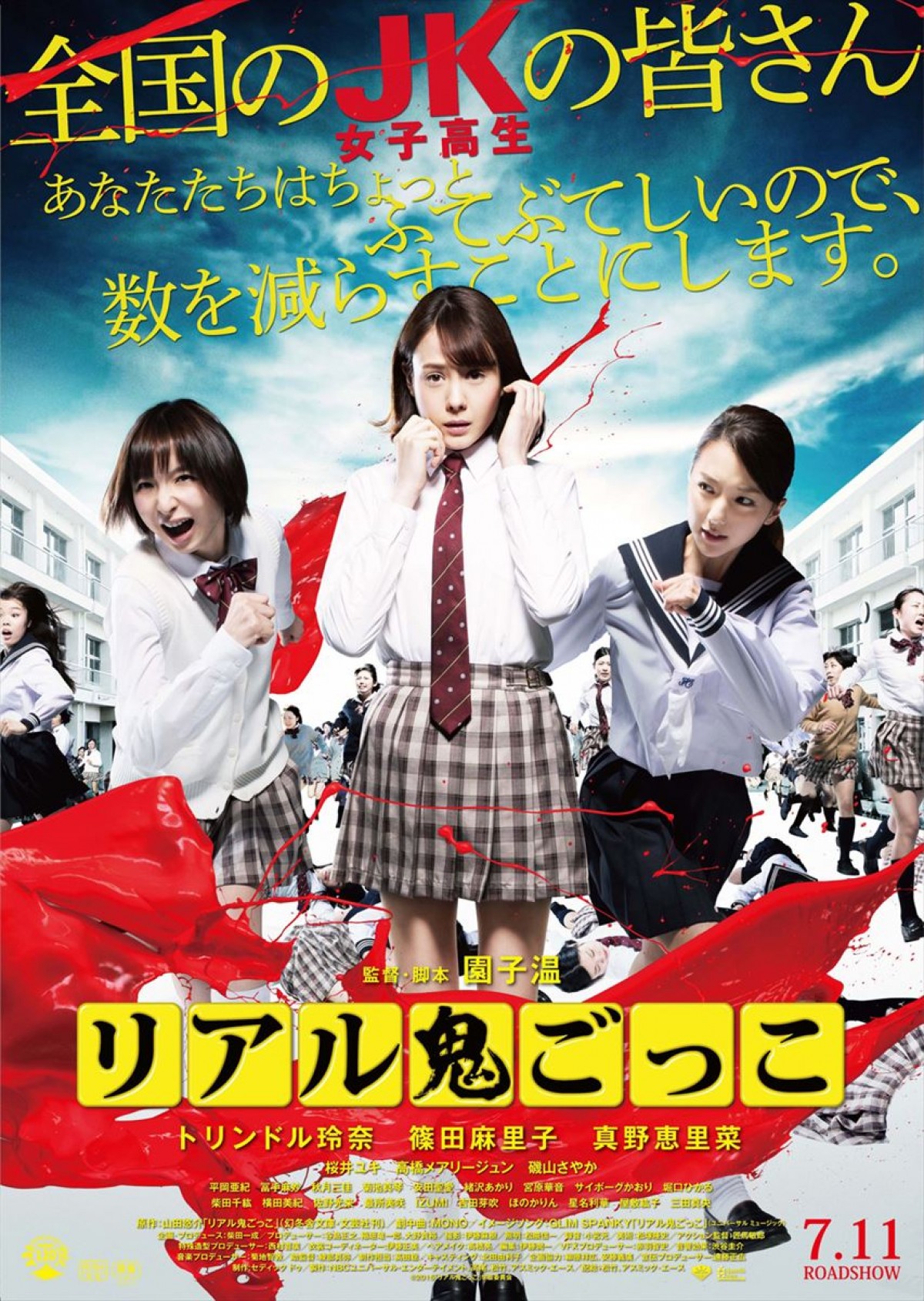 トリンドル玲奈 血まみれセーラーで逃げ惑う リアル鬼ごっこ 予告編解禁 15年4月23日 映画 ニュース クランクイン