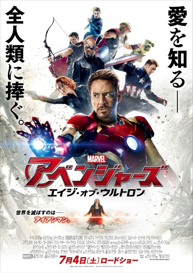 アベンジャーズ 最新作 日本版ポスター解禁 意味深キャッチコピーに衝撃 15年4月23日 映画 ニュース クランクイン