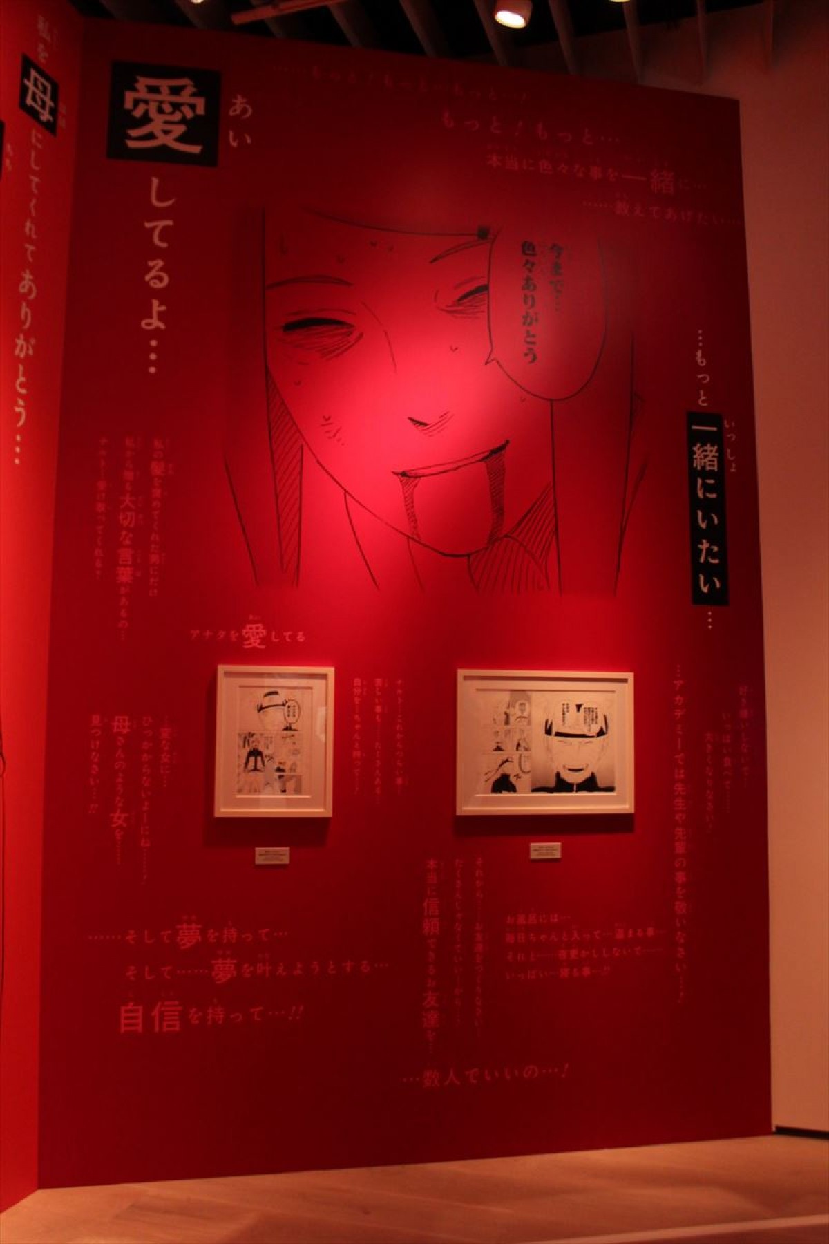 生駒里奈「NARUTO展」に大感動　「入口から大号泣」