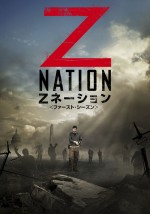 新感覚“ゾンビ”ドラマ上陸！『Zネーション』DVDリリース決定
