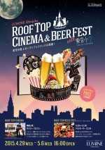 「ROOFTOP CINEMA＆BEER FEST」　ルミネ新宿にて4月29日～5月6日に開催