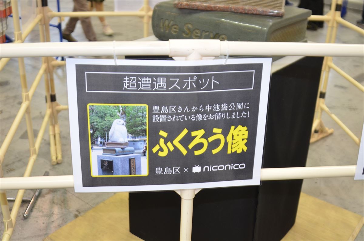 ニコニコ超会議