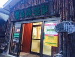「行ってよかった！日帰り温泉ランキング2015」で１位にはヘルシーランド　たまて箱温泉が輝いた。