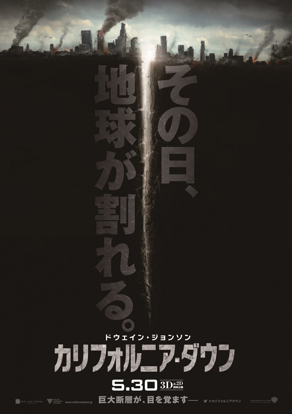 大地震を描く映画『カリフォルニア・ダウン』日本公開延期