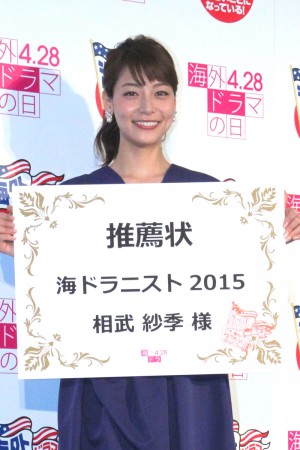 相武紗季、「第2回海ドラニスト」表彰式にて