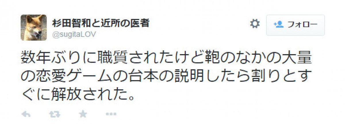 職務質問を受けた杉田智和、恋愛ゲームの台本を見せて解放される