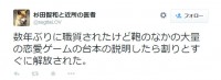 職務質問を受けた杉田智和、恋愛ゲームの台本を見せて解放される