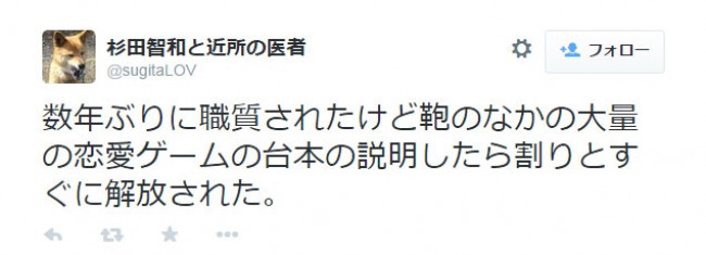 職務質問を受けた杉田智和、恋愛ゲームの台本を見せて解放される