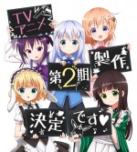 『ご注文はうさぎですか？』ビジュアルイメージ