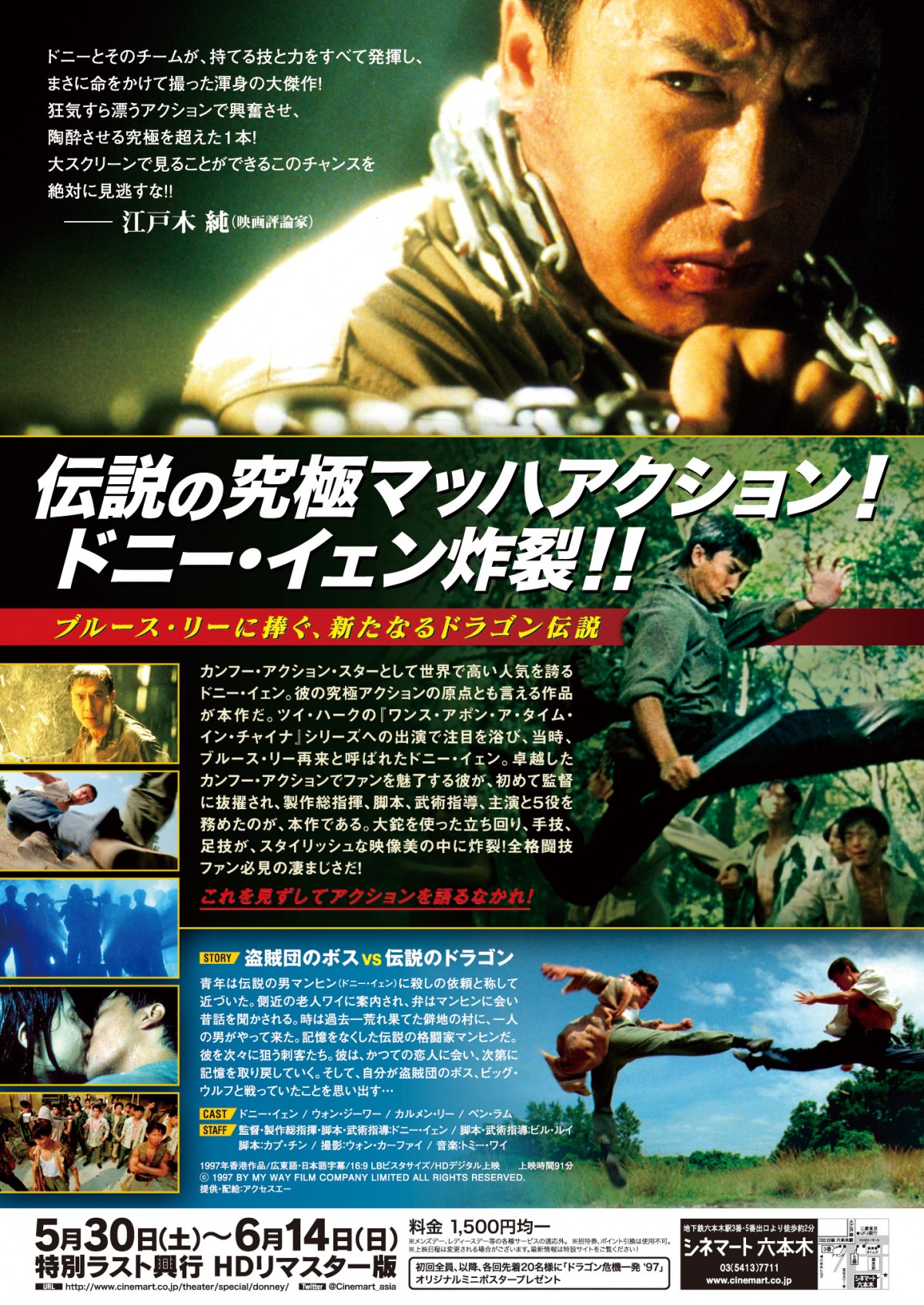 ドニー・イェン主演『ドラゴン危機一発’97』サプライズ上映決定！ スクリーンに復活