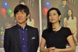 内村光良、木村多江、『ボクの妻と結婚してください。』第1話完成試写会にて