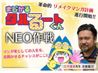 『まじかる☆タルるートくん』リメイク計画が始動
