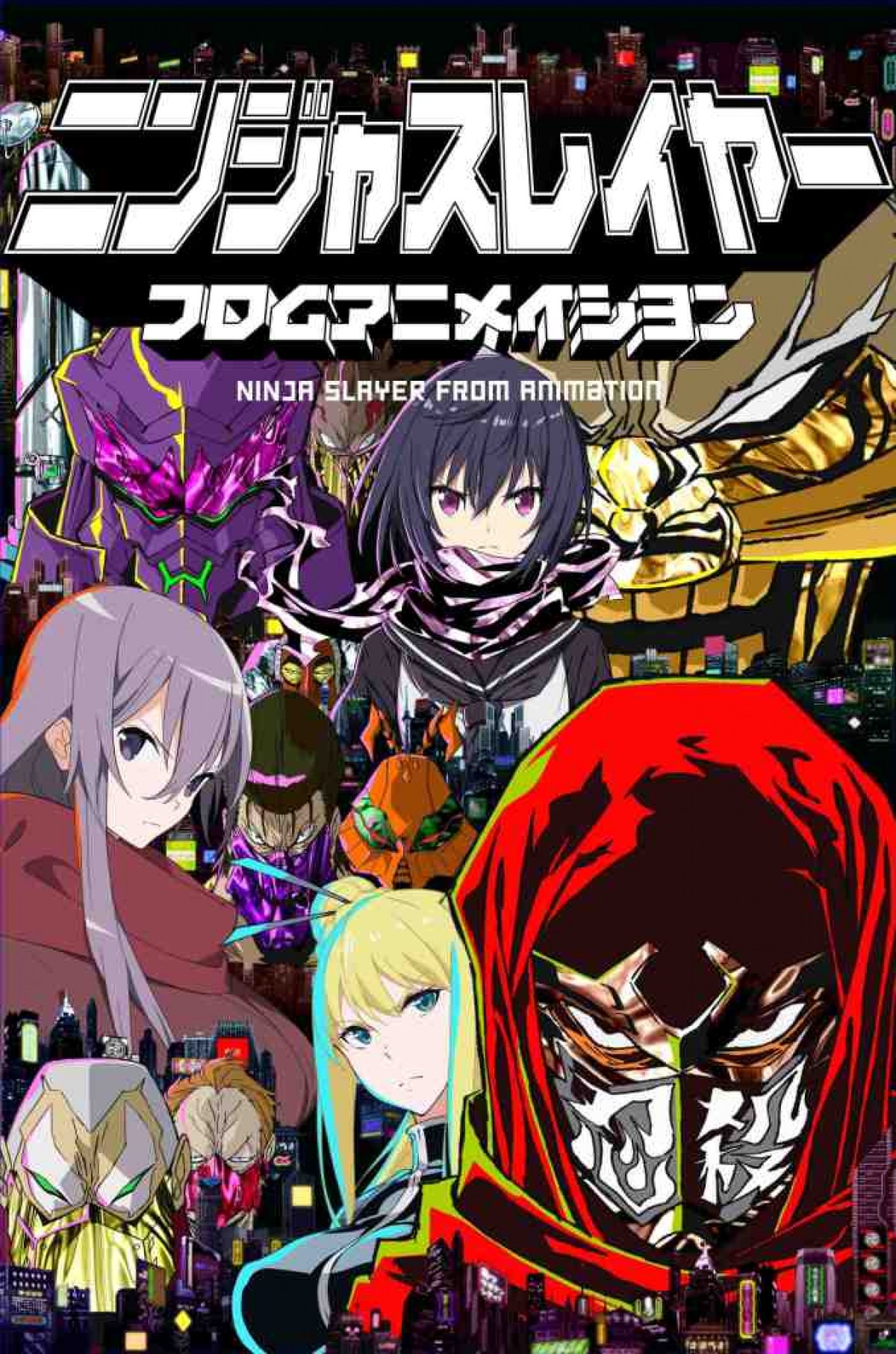 『ニンジャスレイヤー フロムアニメイシヨン』　キービジュアル