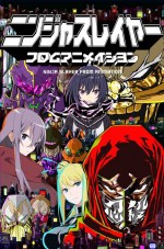『ニンジャスレイヤー フロムアニメイシヨン』　キービジュアル