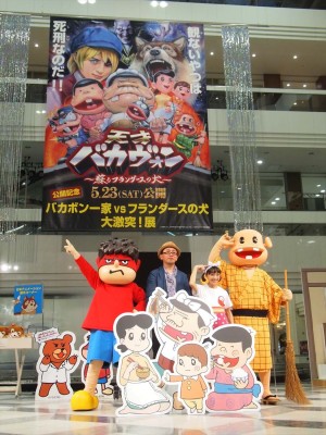 『天才バカヴォン～蘇るフランダースの犬～』公開記念イベントの様子