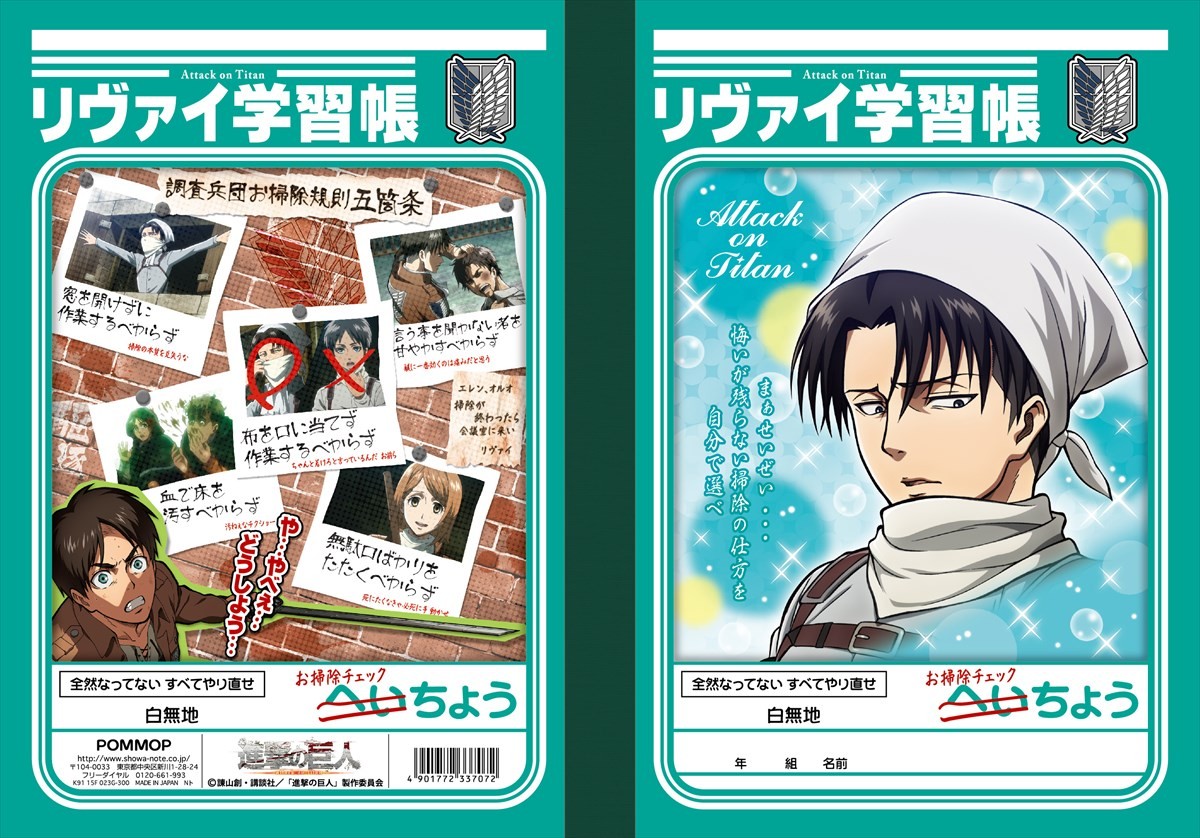 『進撃の巨人』お掃除リヴァイがノートに！自由帳、ペンケースなど新作ラインナップ