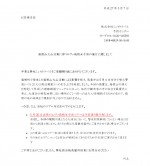 「エヴァ箱根女子旅」　予定通りの開催を発表