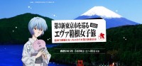 「エヴァ箱根女子旅」　予定通りの開催を発表