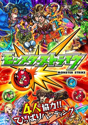 『モンスターストライク』アニメ化＆3DS版リリースが発表