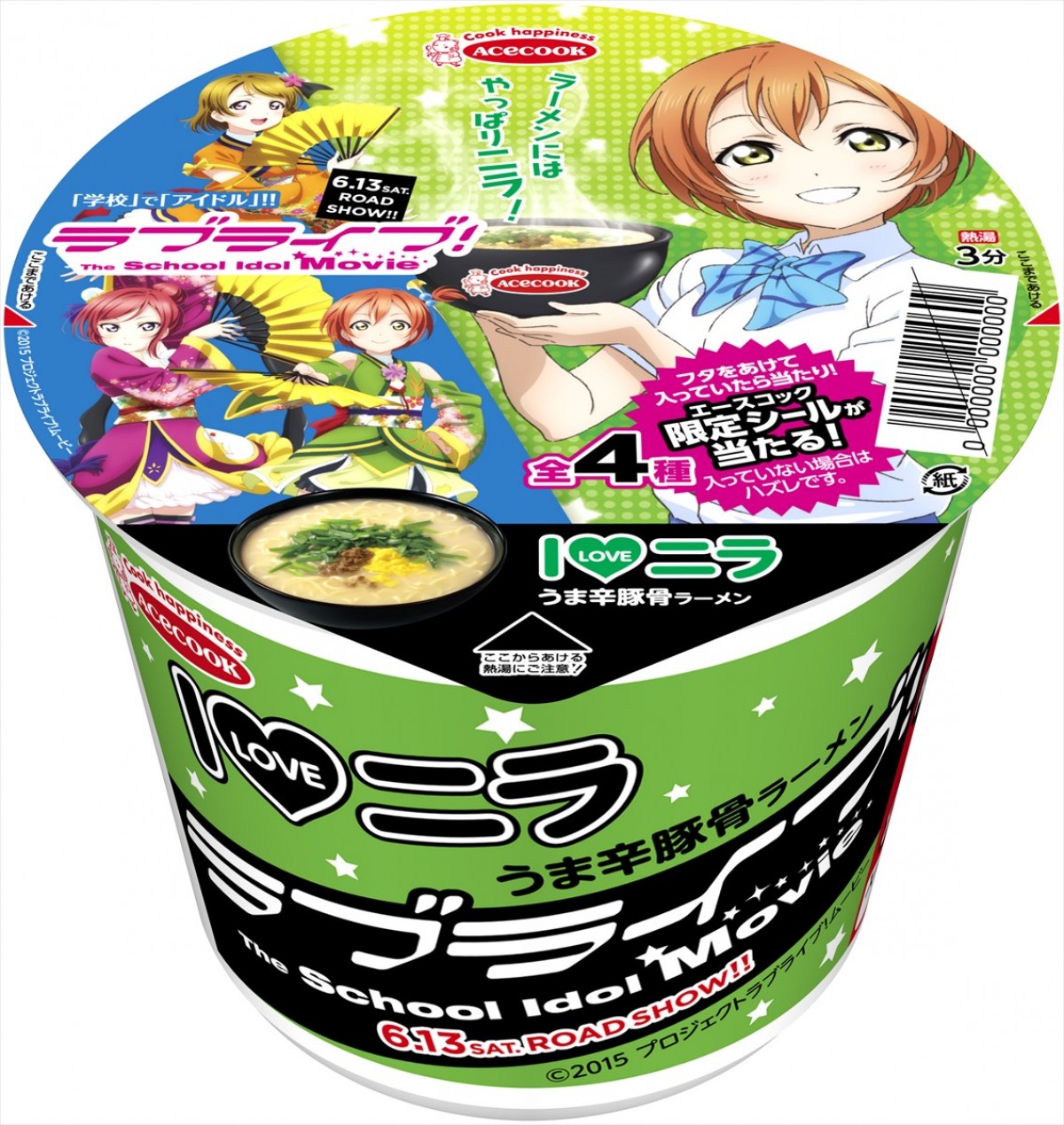 『ラブライブ！』コラボカップ麺発売決定が話題に！「凛ちゃんラーメン」トレンド入り