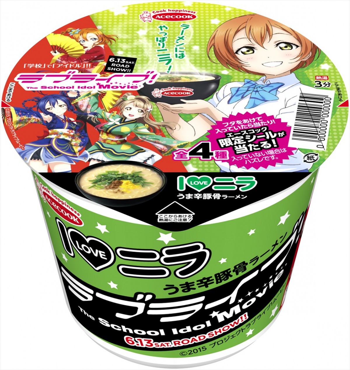 『ラブライブ！』コラボカップ麺発売決定が話題に！「凛ちゃんラーメン」トレンド入り