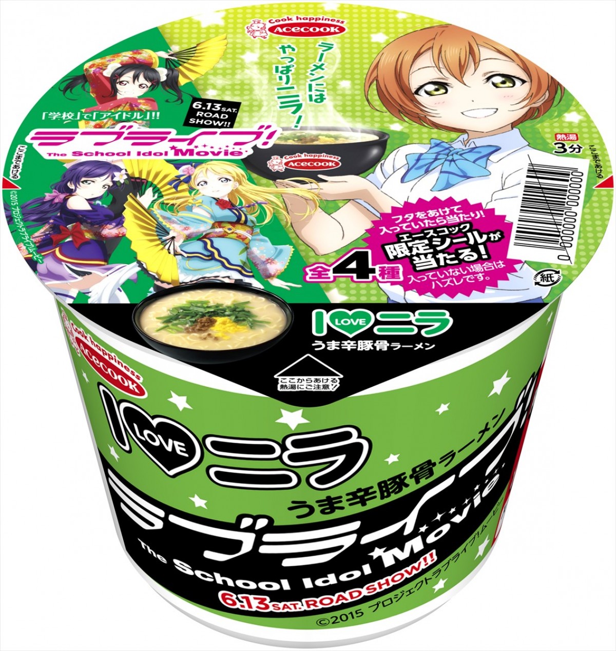 『ラブライブ！』コラボカップ麺発売決定が話題に！「凛ちゃんラーメン」トレンド入り