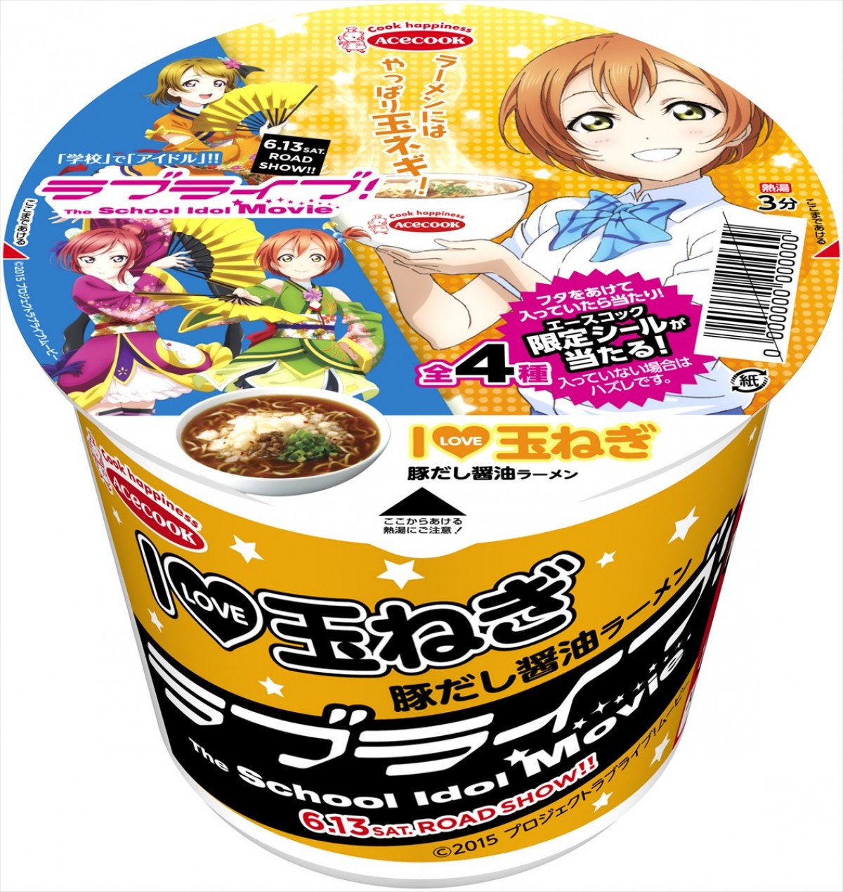 『ラブライブ！』コラボカップ麺発売決定が話題に！「凛ちゃんラーメン」トレンド入り