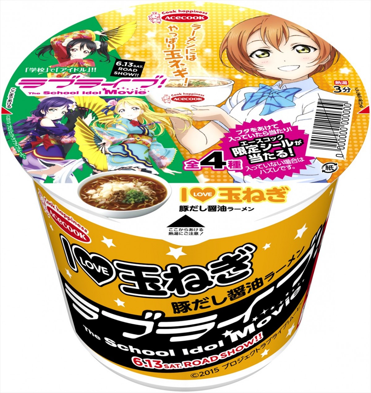 『ラブライブ！』コラボカップ麺発売決定が話題に！「凛ちゃんラーメン」トレンド入り