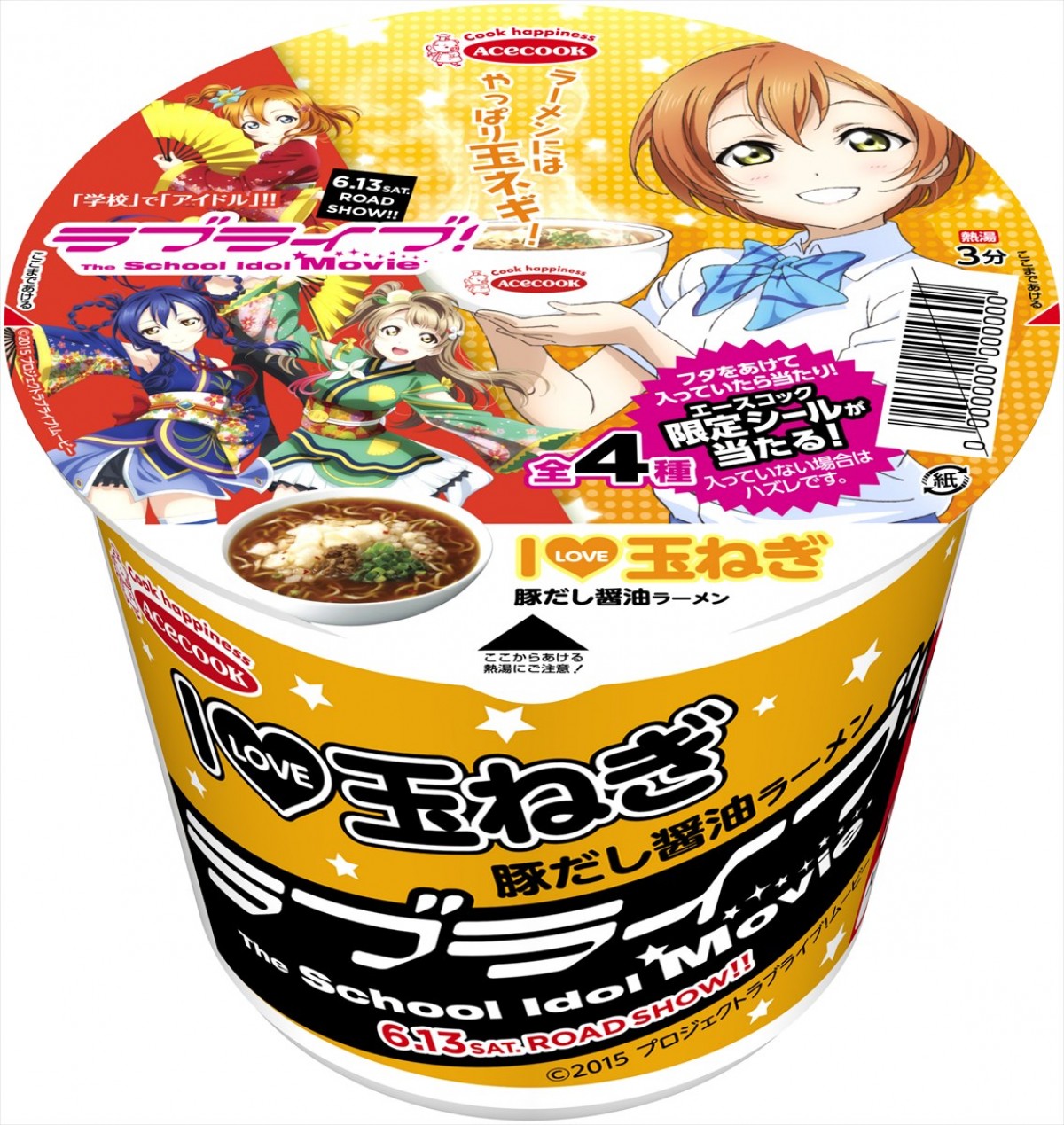 『ラブライブ！』コラボカップ麺発売決定が話題に！「凛ちゃんラーメン」トレンド入り